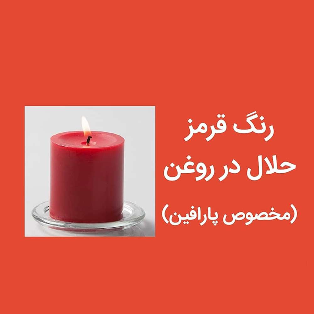 رنگ قرمز حلال در روغن(مخصوص پارافین)